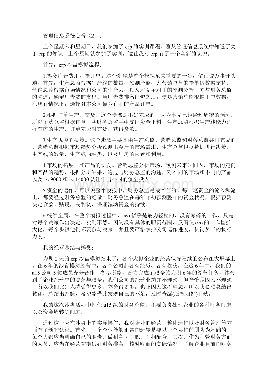 管理信息系统心得精选多篇.docx_第2页