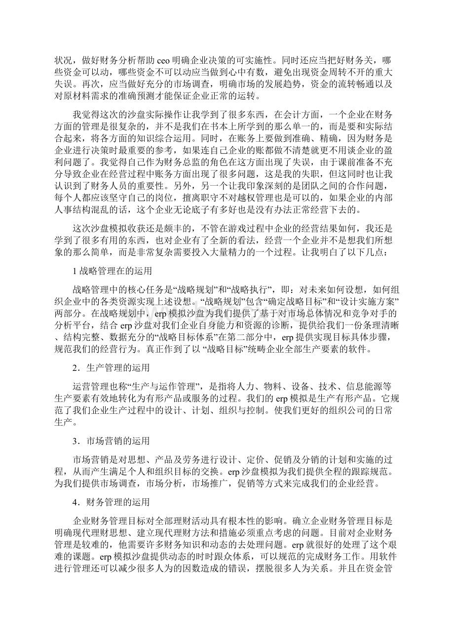 管理信息系统心得精选多篇.docx_第3页