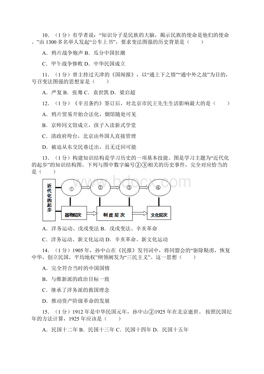 部编版八年级历史上册 期中测试题推荐Word格式文档下载.docx_第3页