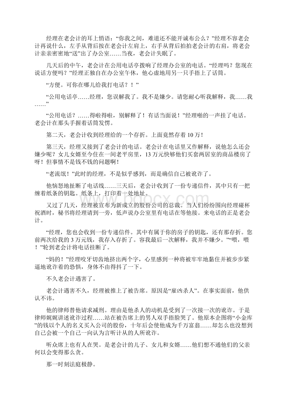 人教版高中语文一轮复习专题提升练18 小说阅读3Word文件下载.docx_第2页