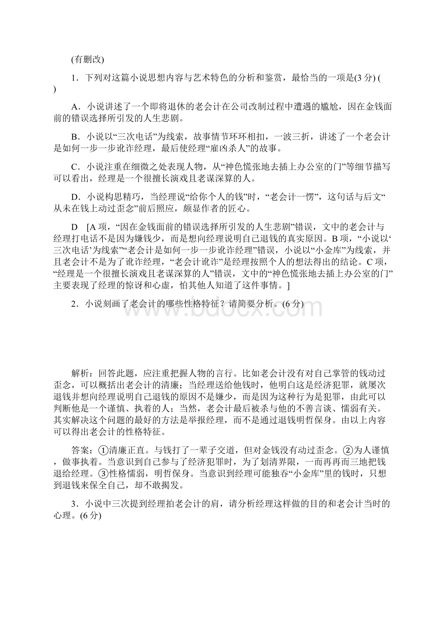 人教版高中语文一轮复习专题提升练18 小说阅读3Word文件下载.docx_第3页