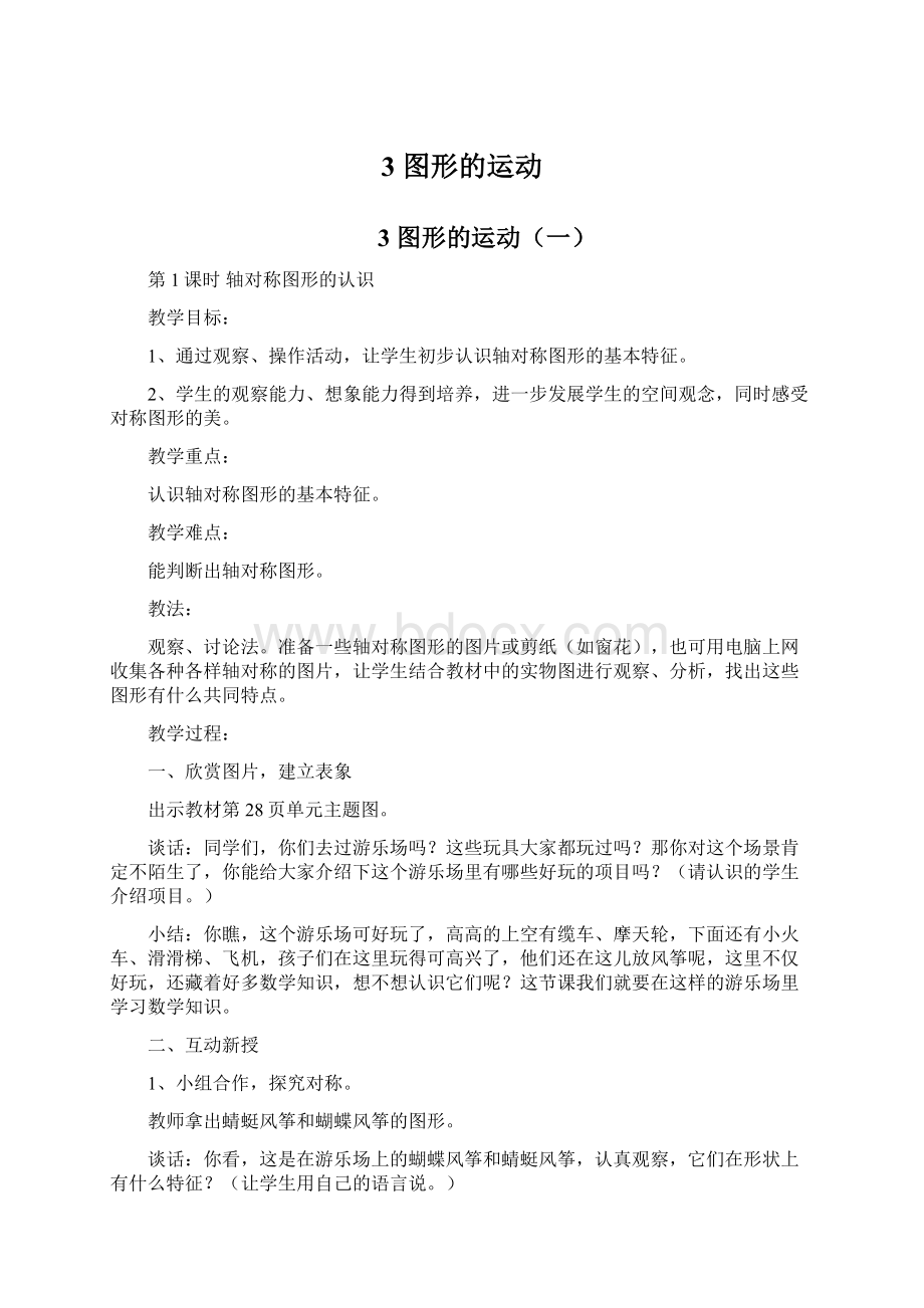 3 图形的运动Word格式.docx_第1页