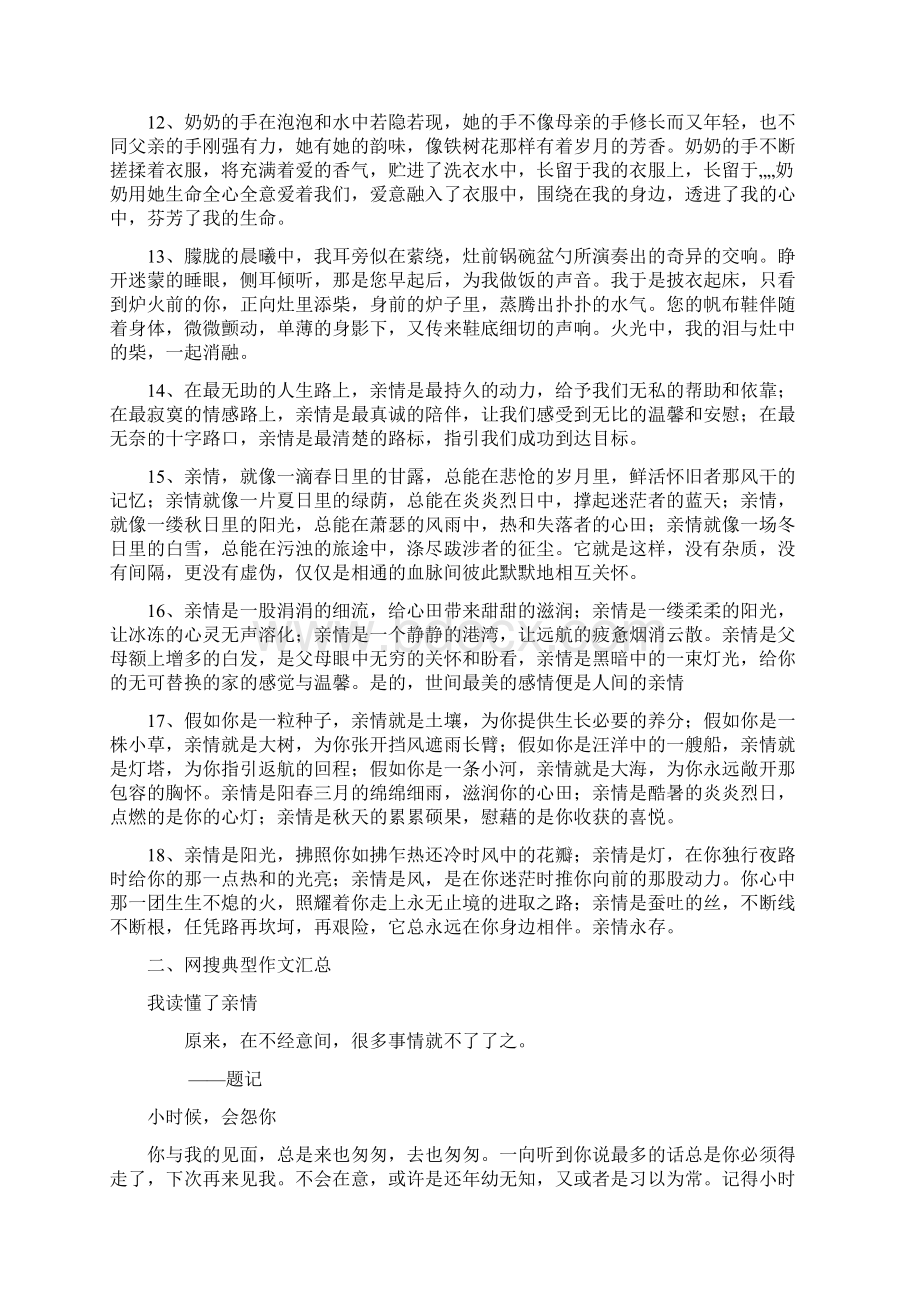 亲情类作文素材及习作大汇总.docx_第2页