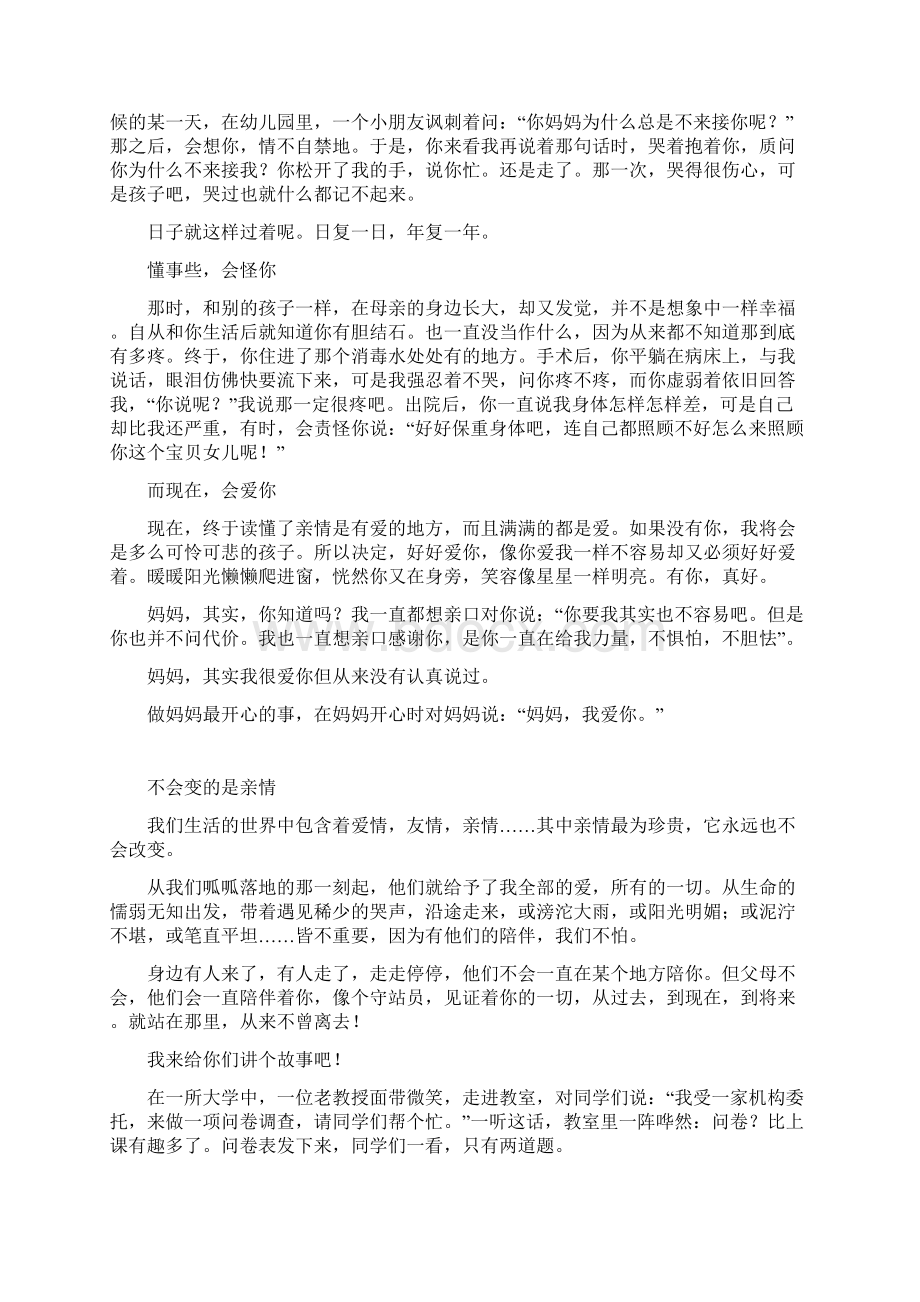 亲情类作文素材及习作大汇总.docx_第3页