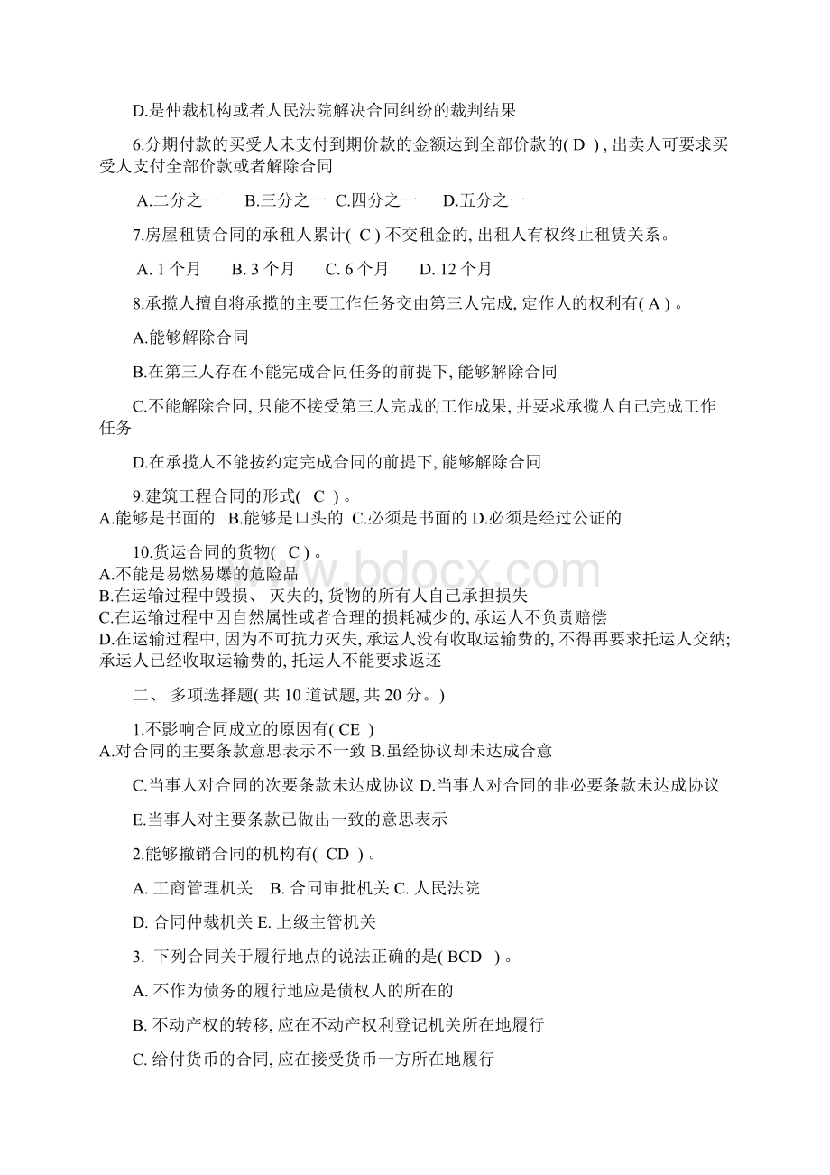 电大形成性测评合同法网上作业.docx_第2页