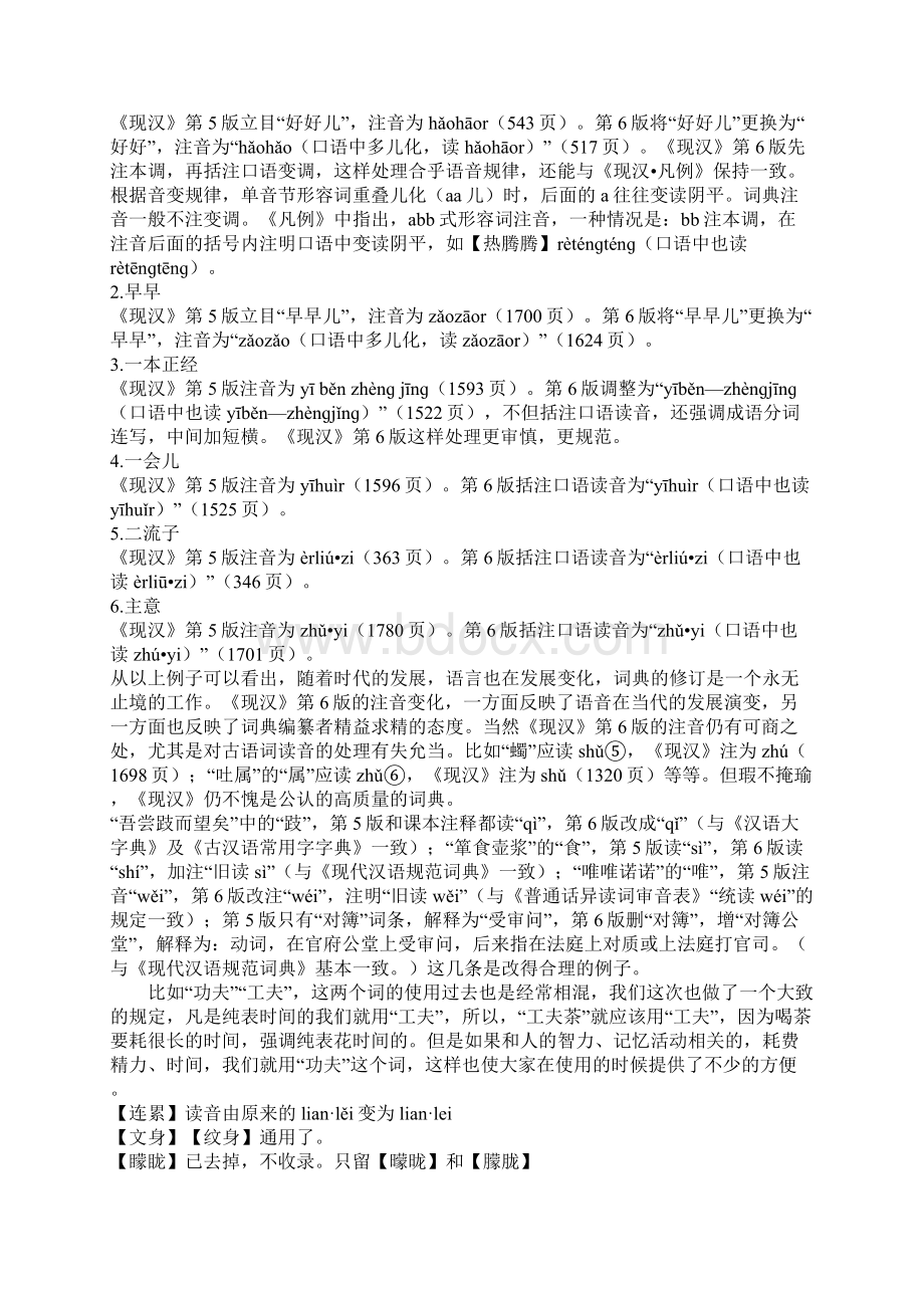 现代汉语词典第六版Word下载.docx_第3页
