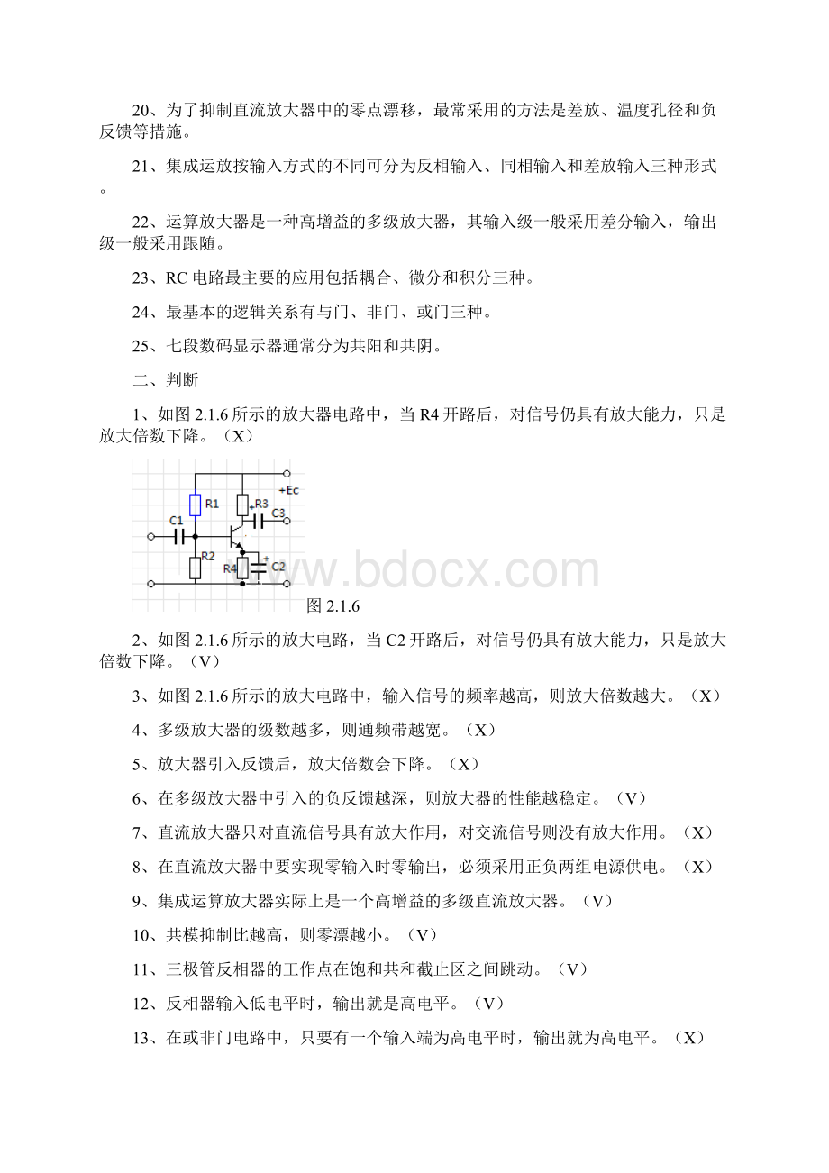 电子技术基础知识Word下载.docx_第2页