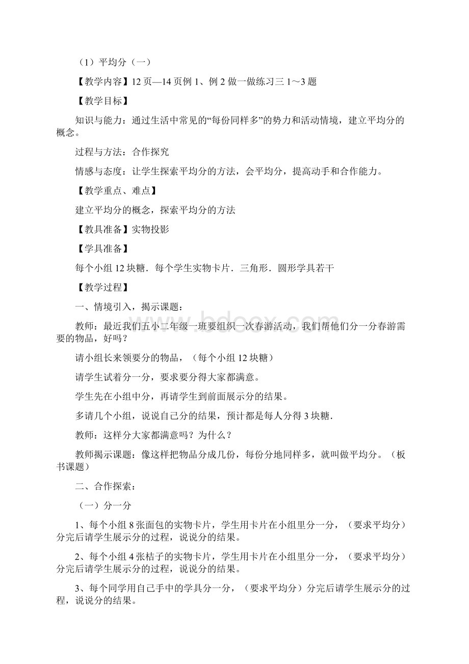 人教数学小学二年级下册 表内除法一 教案文档格式.docx_第2页