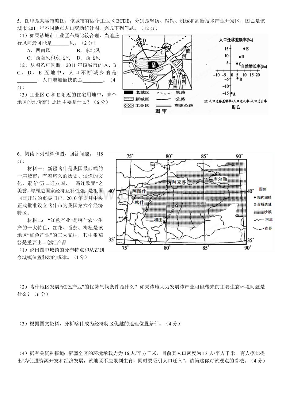 高三地理问答题练习33Word文件下载.docx_第3页