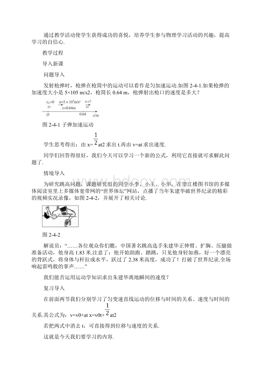 高一物理匀变速直线运动的位移与速度的关系.docx_第2页