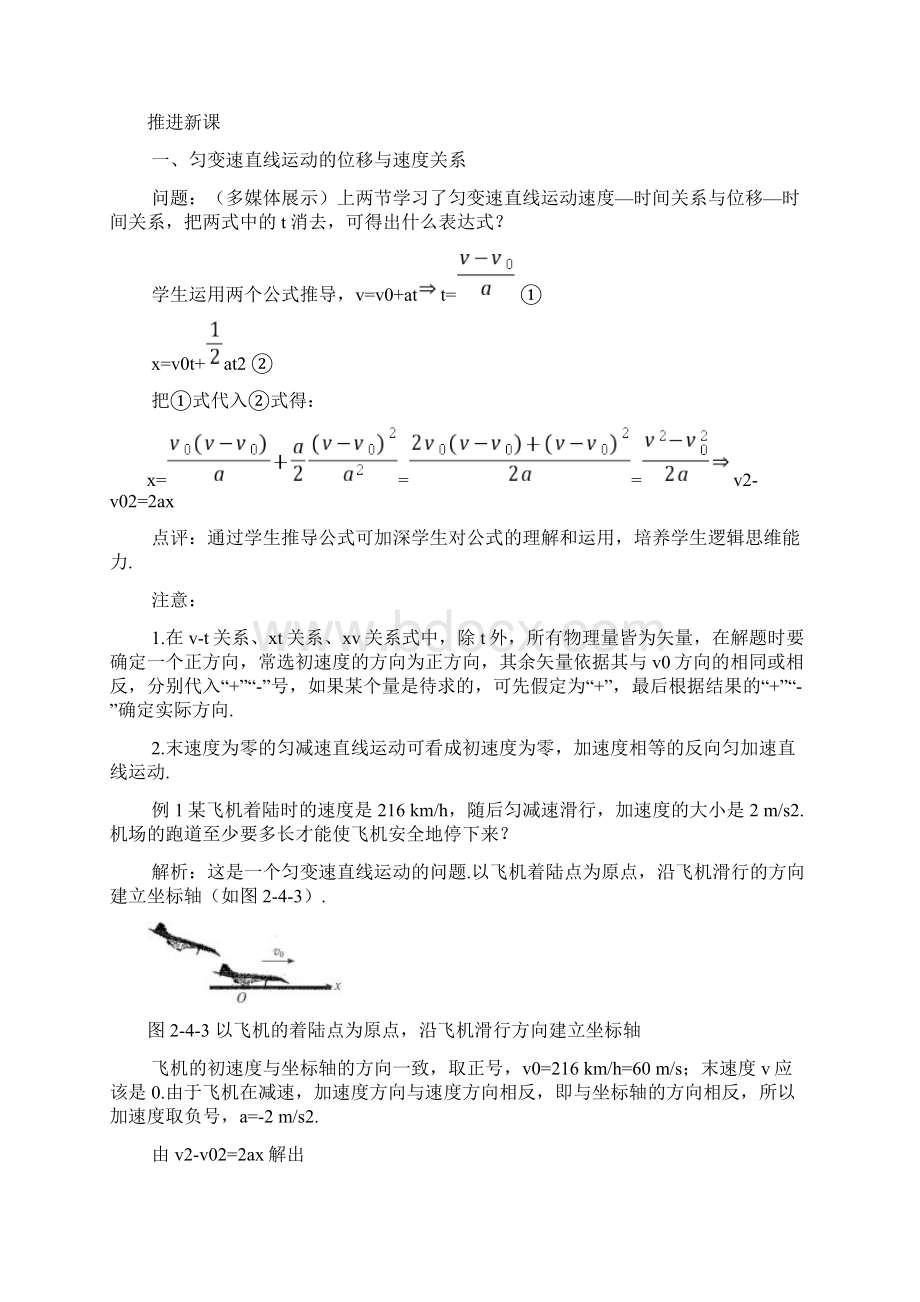 高一物理匀变速直线运动的位移与速度的关系.docx_第3页