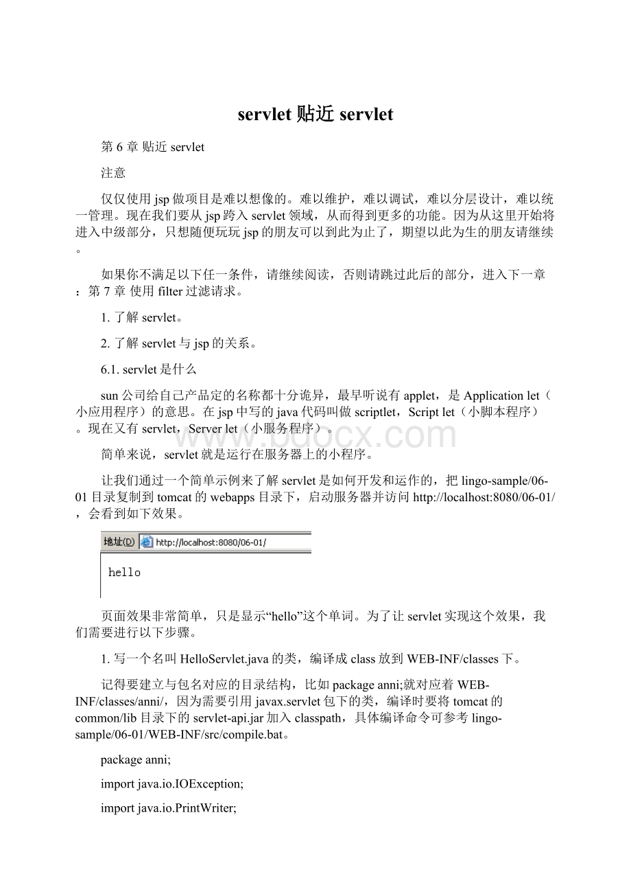servlet贴近servlet.docx_第1页