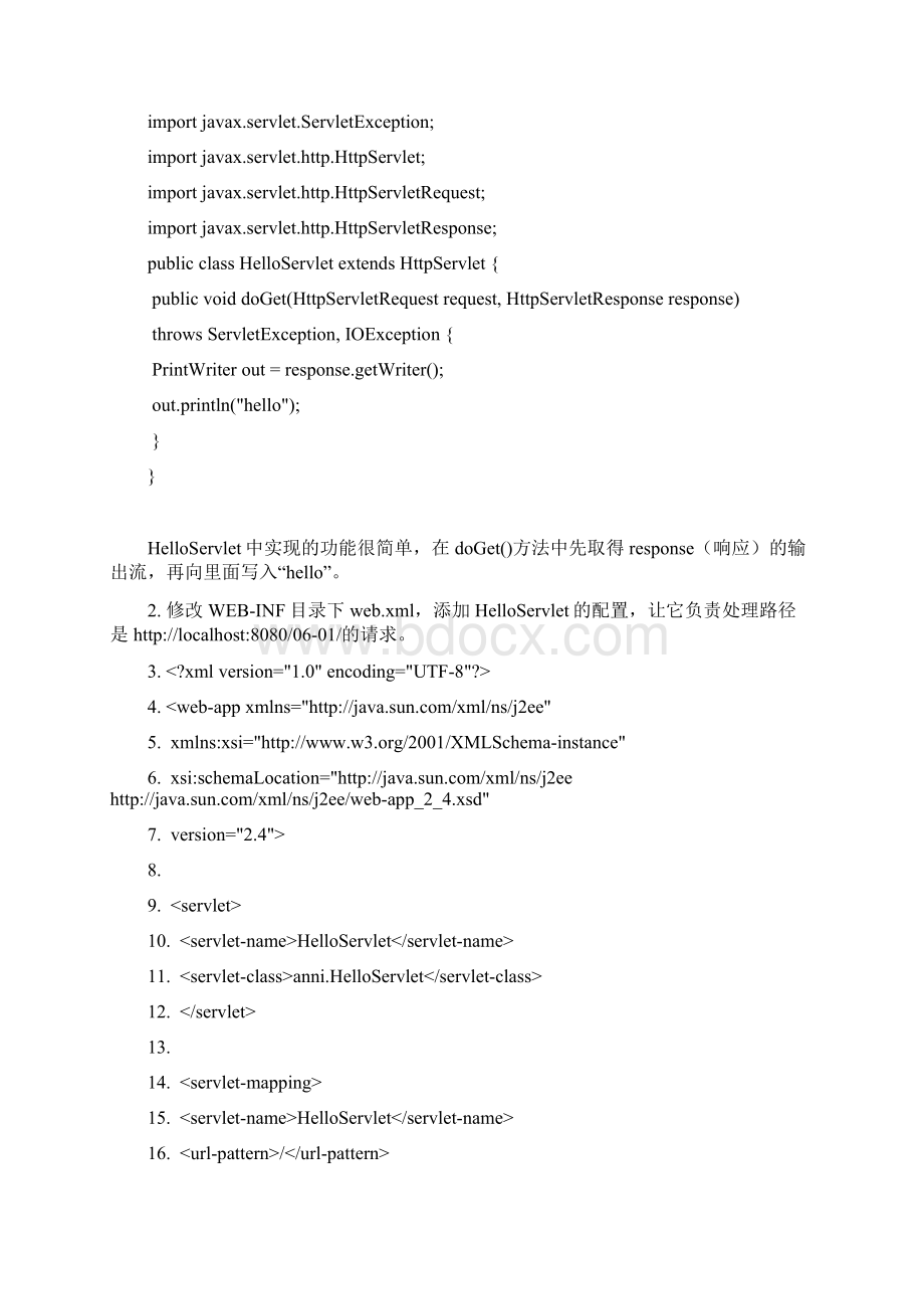 servlet贴近servlet.docx_第2页