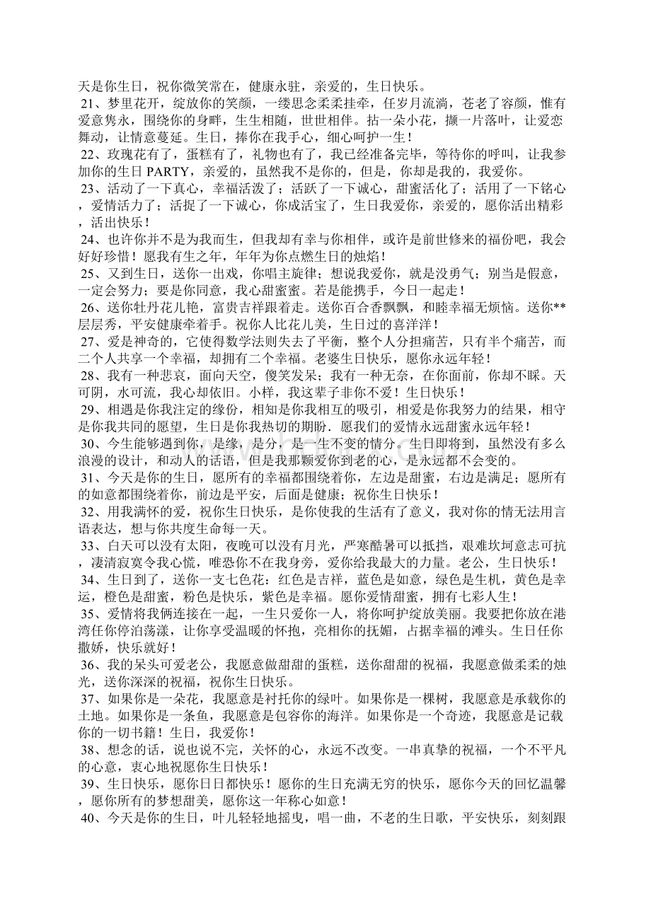 情人生日祝福语感动.docx_第2页