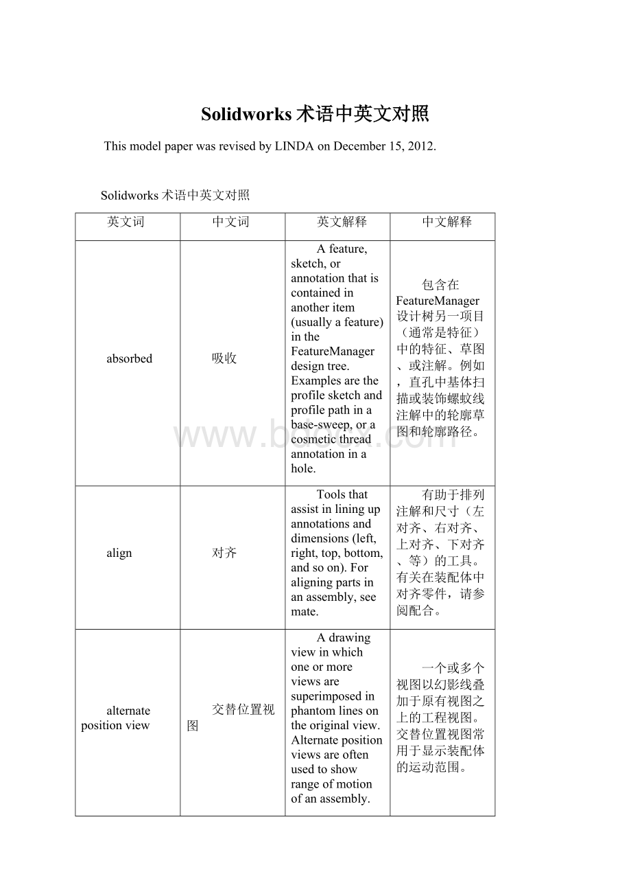 Solidworks术语中英文对照.docx