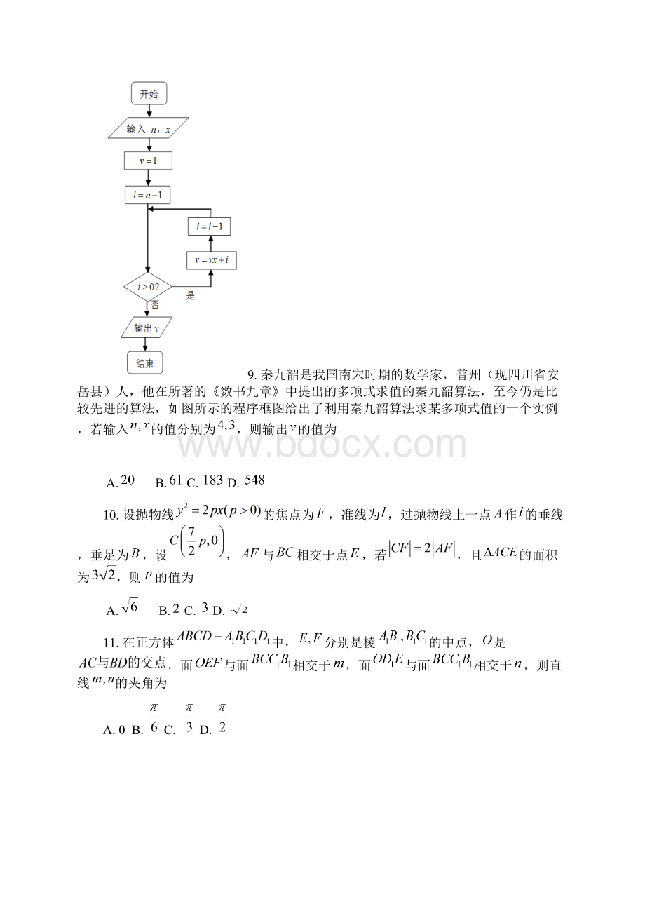 广东省珠海市学年高三摸底考试数学理试题 Word版含答案.docx_第3页