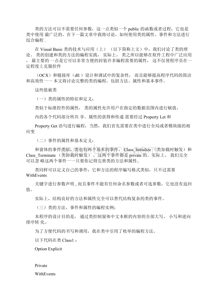 VB类模块教程Word文件下载.docx_第2页