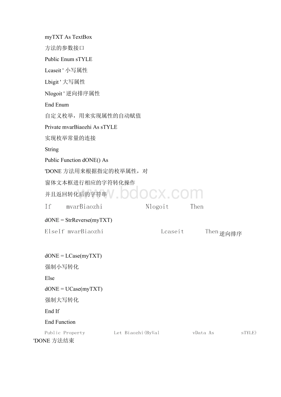 VB类模块教程Word文件下载.docx_第3页