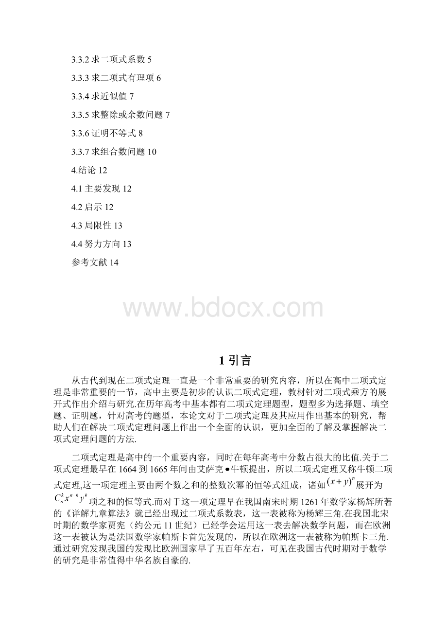 二项式定理及其应用.docx_第2页