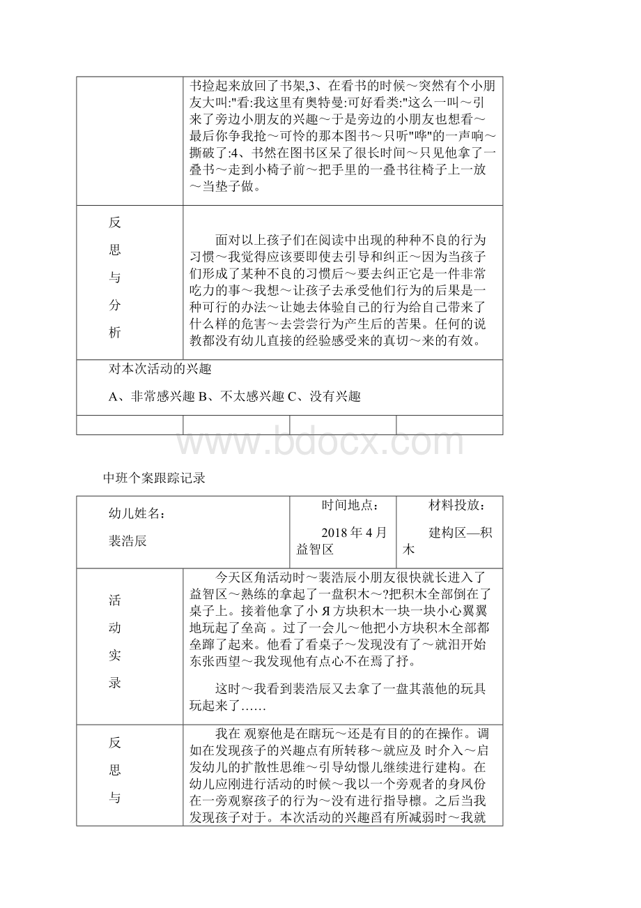 幼儿园建构观察记录20篇Word格式文档下载.docx_第3页