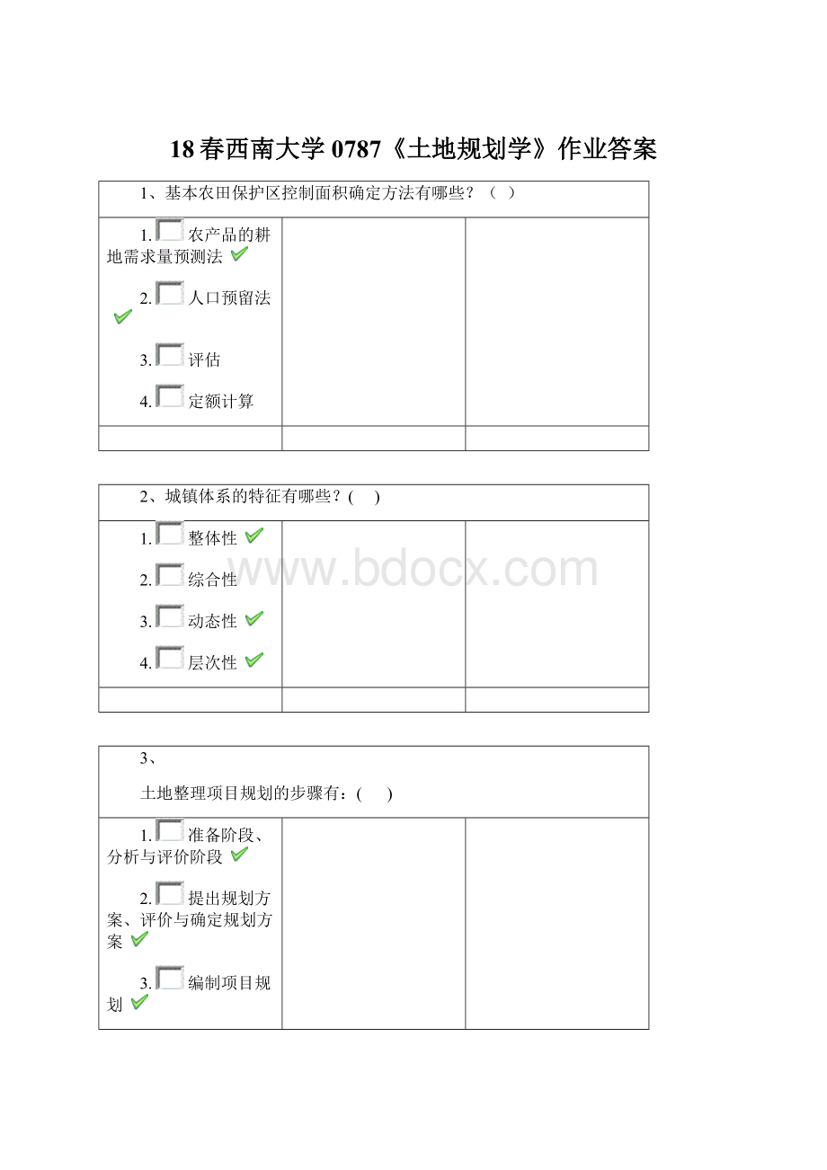 18春西南大学0787《土地规划学》作业答案.docx