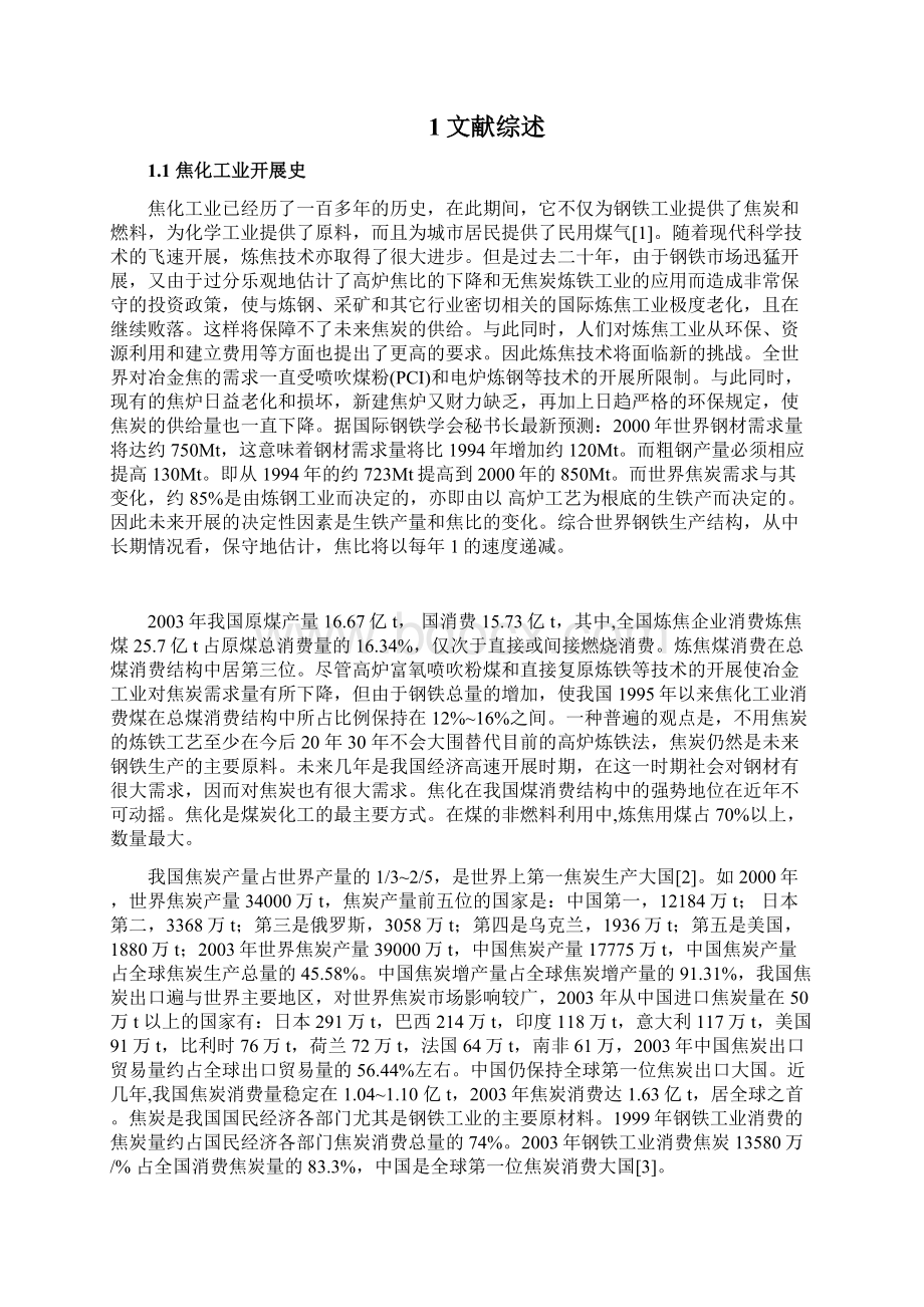 煤化工专业毕业论文.docx_第2页