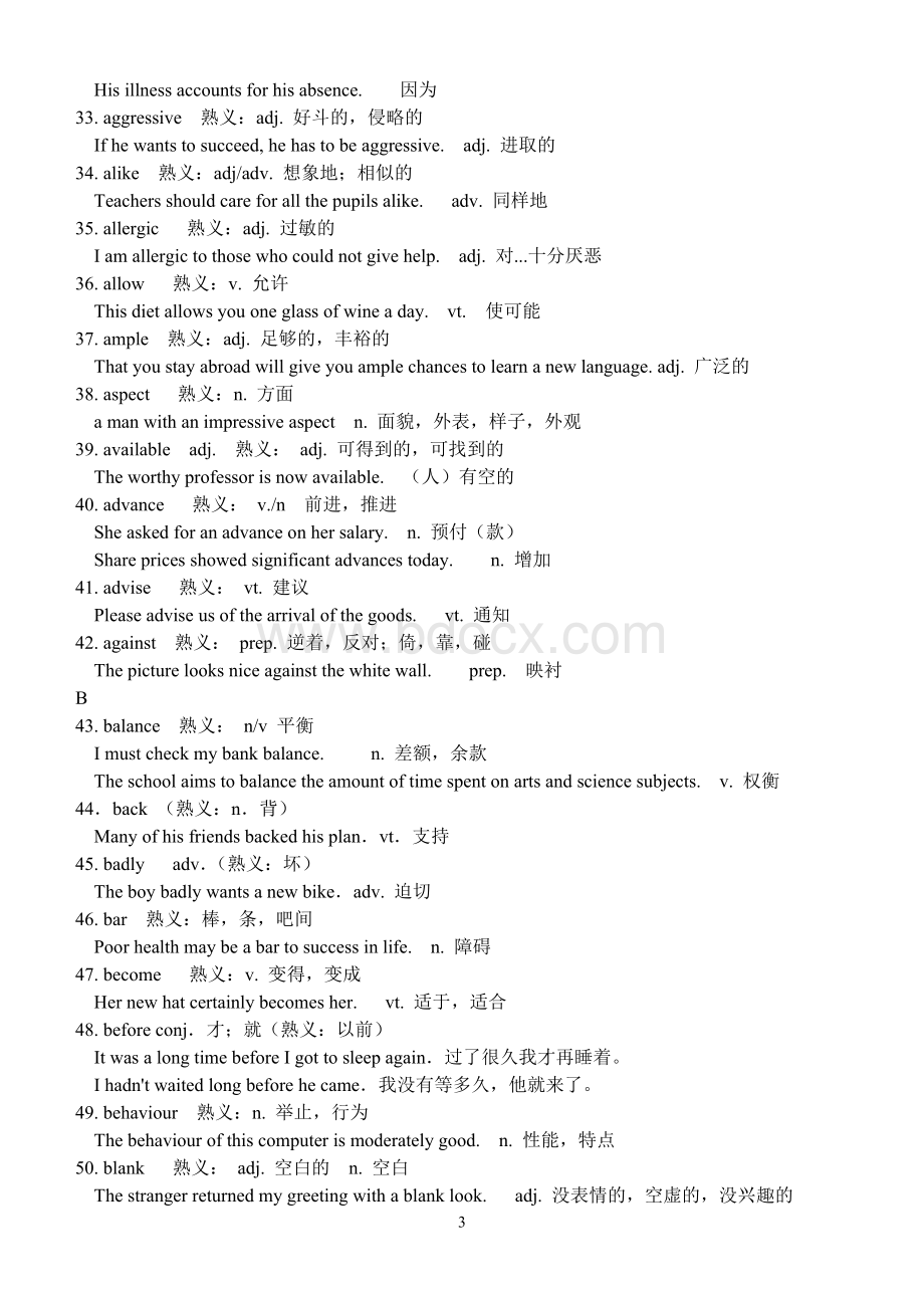 高考英语熟词生义500词例释Word格式文档下载.doc_第3页