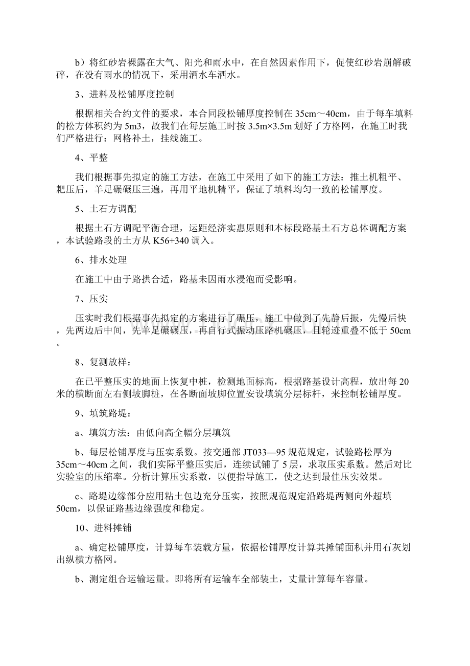 红砂岩试验路施工总结Word下载.docx_第3页