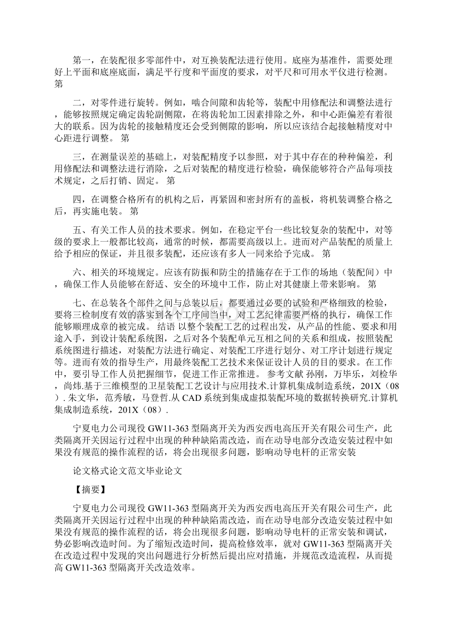 整机装配工艺设计探析.docx_第3页