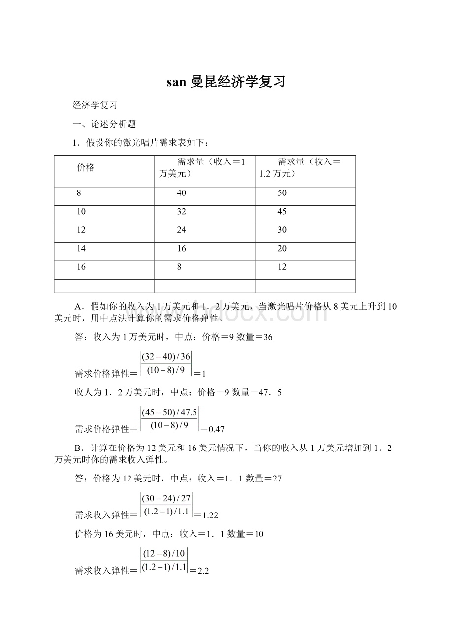 san 曼昆经济学复习Word文件下载.docx