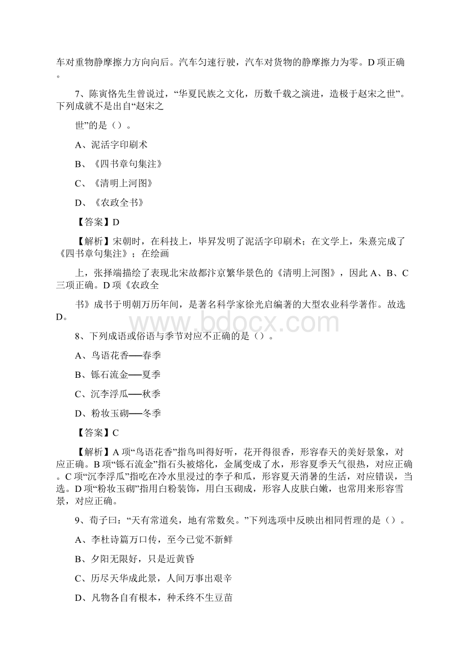 山西省太原市清徐县事业单位招聘考试《行政能力测试》真题及答案.docx_第3页