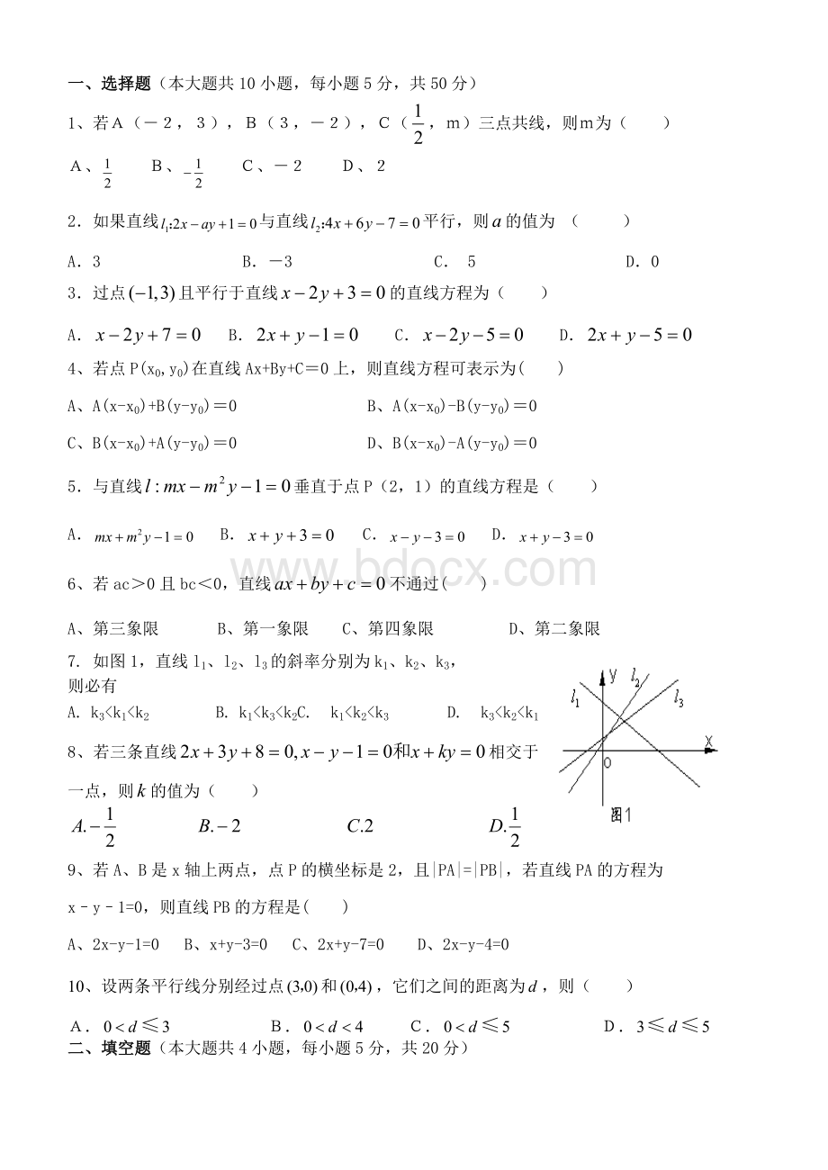 高一数学必修2第三章单元测试题Word文件下载.doc