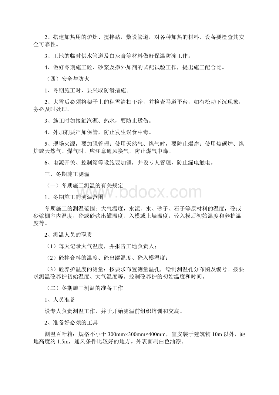 外墙抹灰冬季施工方案与外墙板安全施工方案汇编.docx_第2页