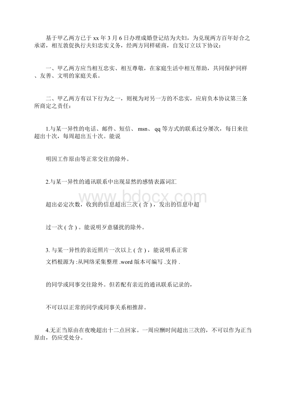 爱情忠诚保证书范文范文.docx_第3页