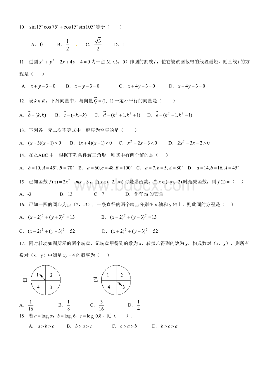 新课标高中学业水平考试数学模拟卷.doc_第2页