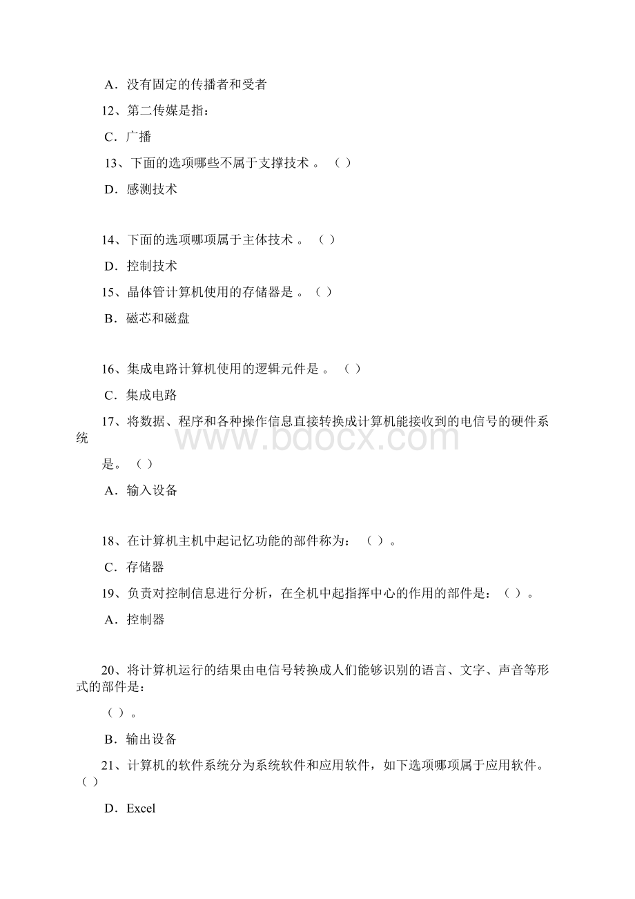 信息管理概论总复习题.docx_第2页