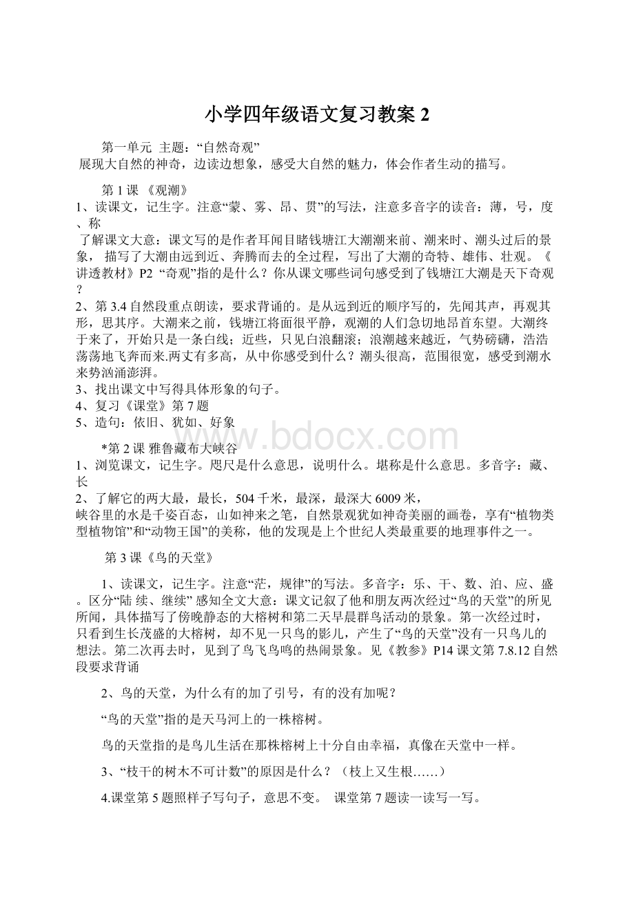 小学四年级语文复习教案2Word文档格式.docx_第1页