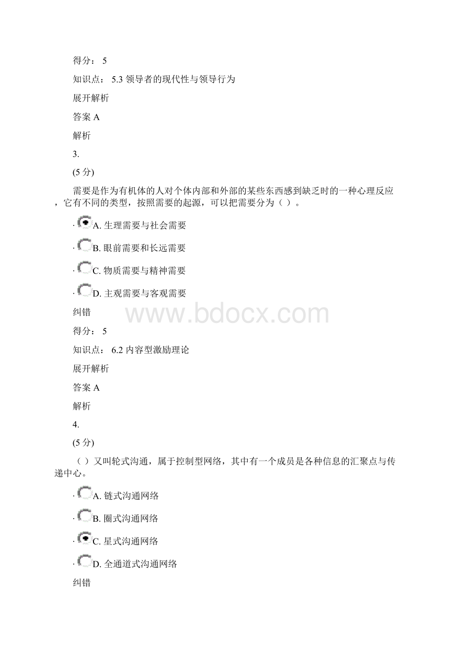 组织行为学在线作业三100分.docx_第2页