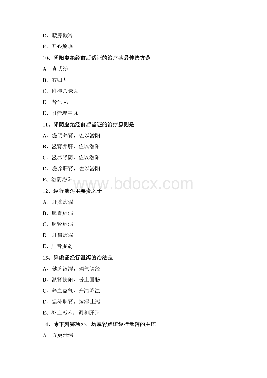 中医师中医妇科学月经病练习题及答案详解.docx_第3页