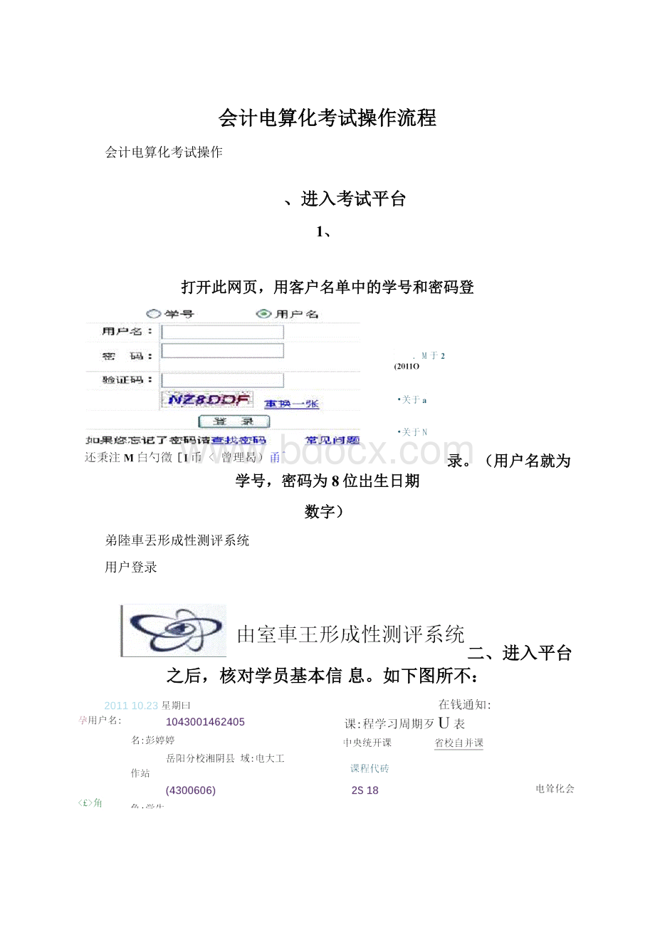 会计电算化考试操作流程.docx