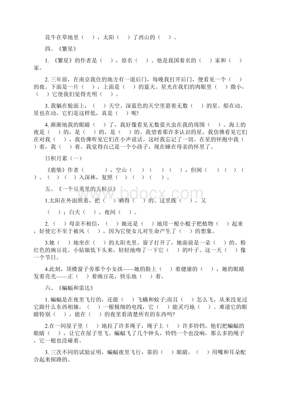 秋部编版四年级上册根据课文内容填空含参考答案doc.docx_第2页