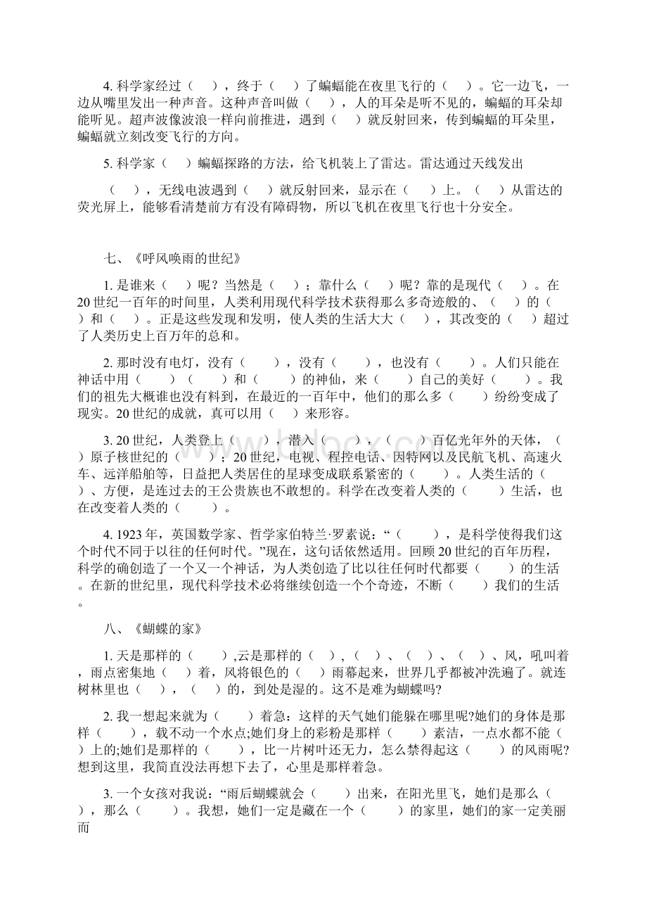 秋部编版四年级上册根据课文内容填空含参考答案doc.docx_第3页