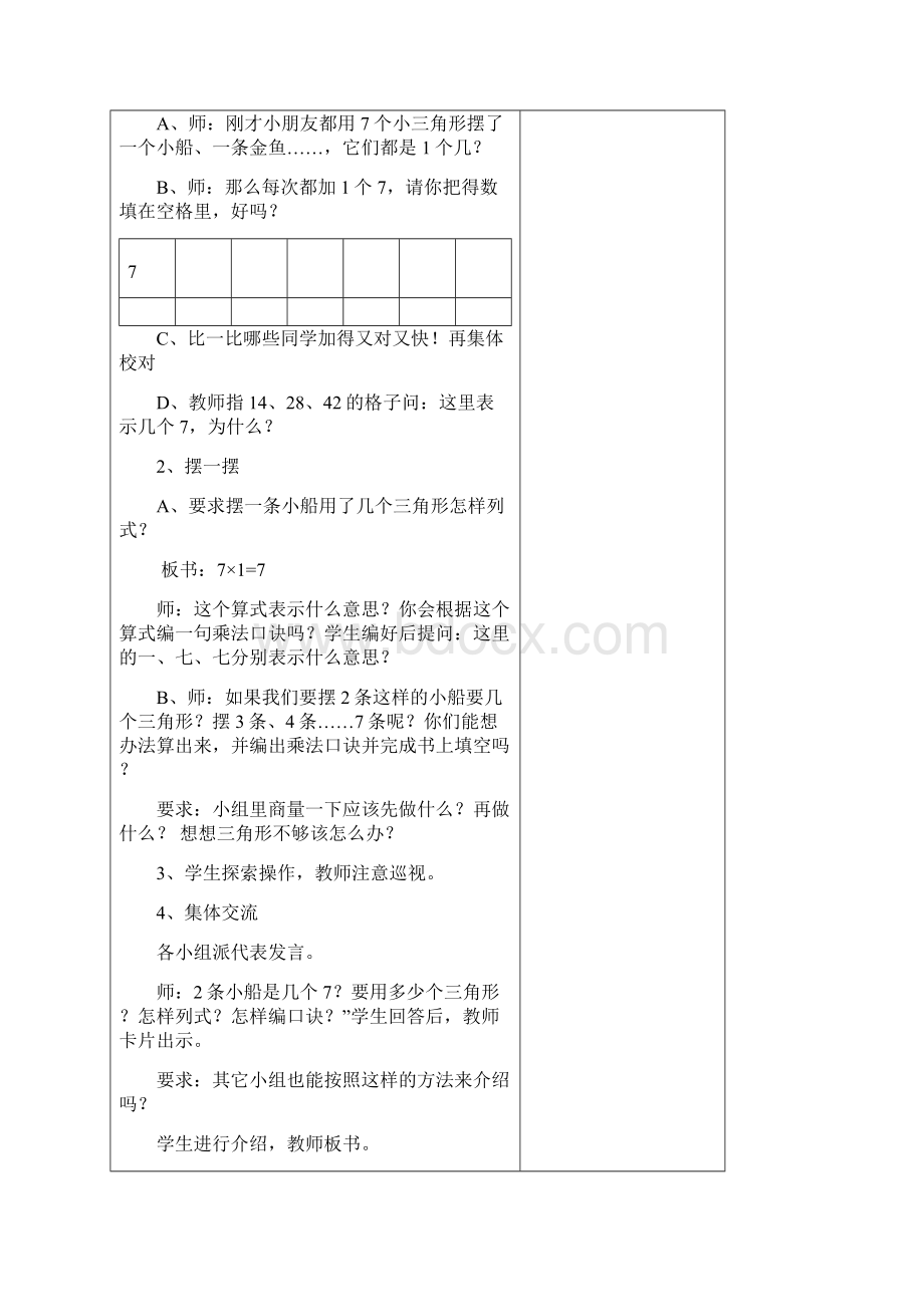 苏教版二年级数学上册《表内乘法和表内除法二》全单元教案.docx_第2页