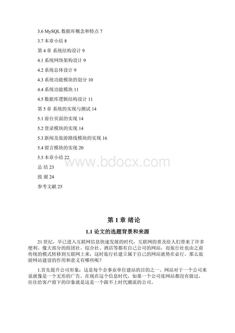 赵春亮论文最终定稿.docx_第3页