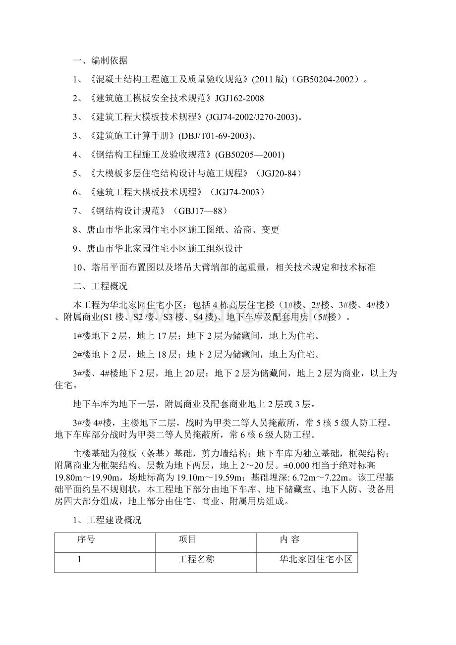 大模板施工方案.docx_第2页