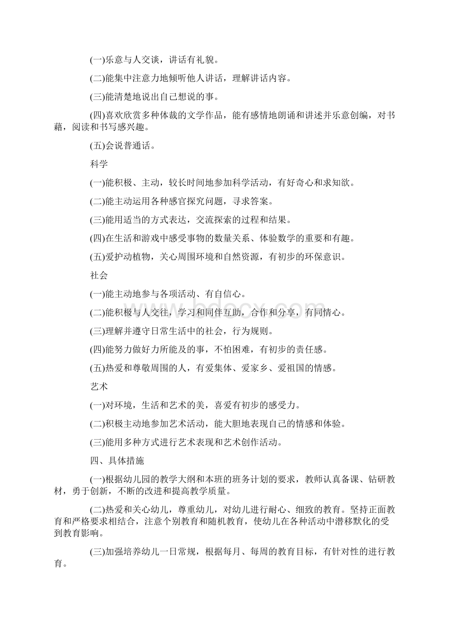 针对疫情大班下学期教学计划Word文档格式.docx_第2页