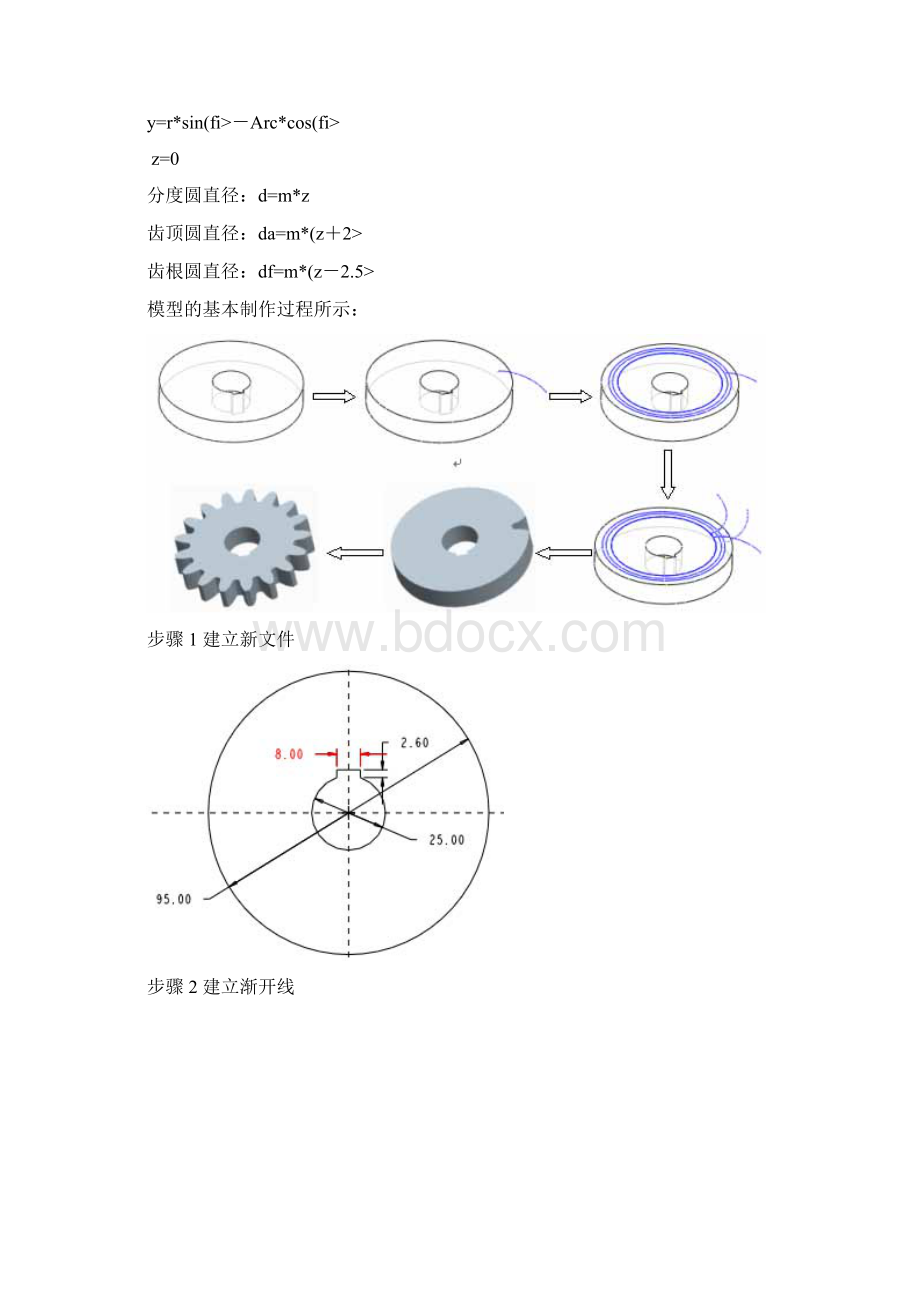 PROE画直齿轮方法简单.docx_第2页