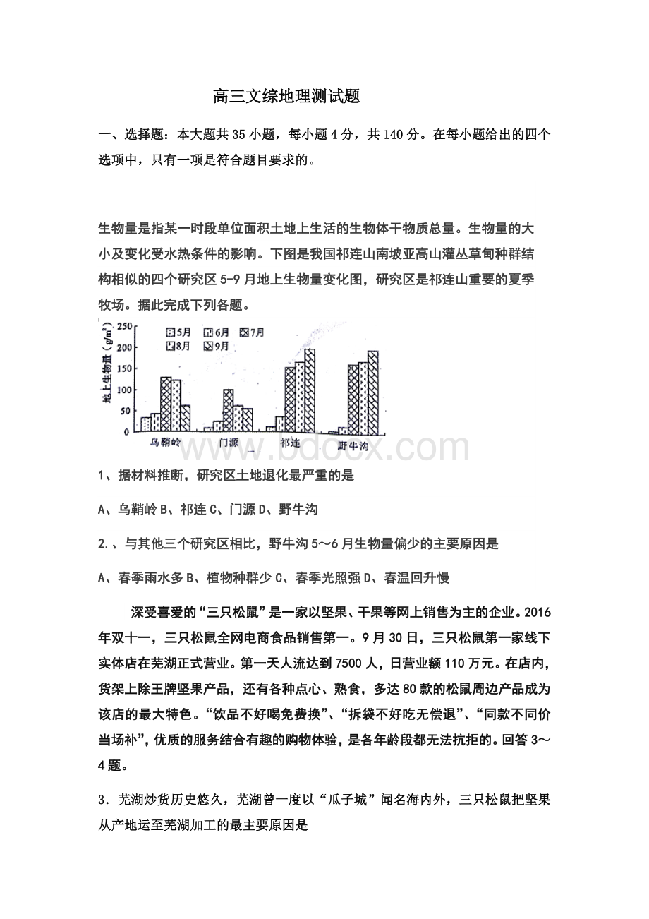 高三文综地理测试题(附答案)Word文档格式.docx_第1页