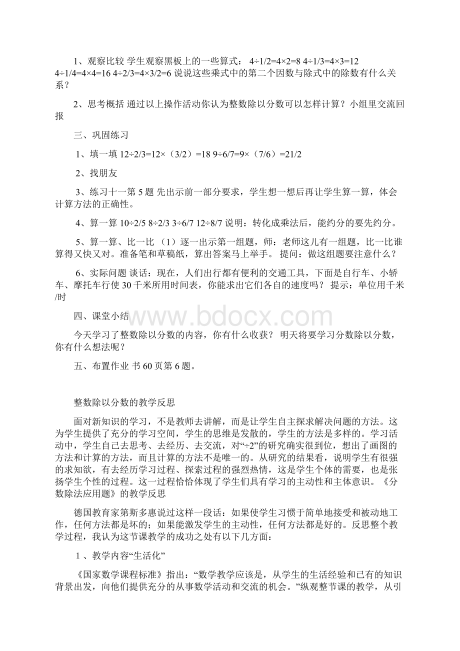 苏教版小学数学六年级上册《三 分数除法2整数除以分数》优质课教案0.docx_第3页