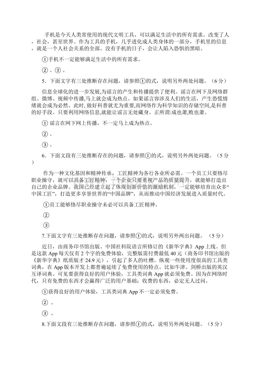 语言运用逻辑推断题.docx_第2页